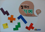 창의엔가베 2단계 7가베(1)