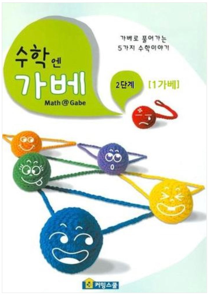 Math N Gabe Level 2 Book 1