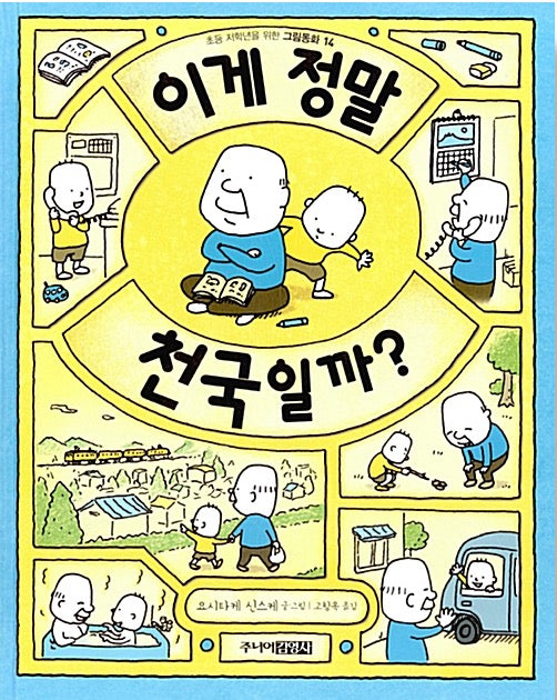 이게 정말 천국일까?