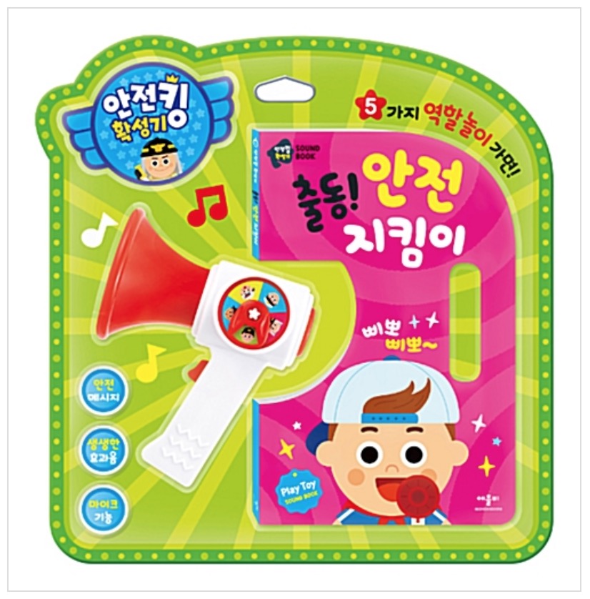 안전킹 확성기