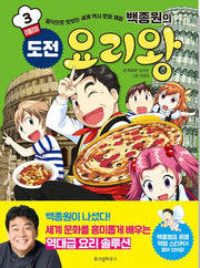 Baek Jong-won's Cooking King Challenge 3: Italy