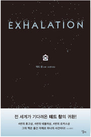 Exhalation