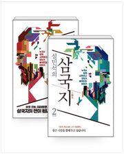 설민석의 삼국지 1~2 세트 - 전2권