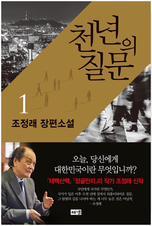 The Thousand-Year Question, Vol. 1