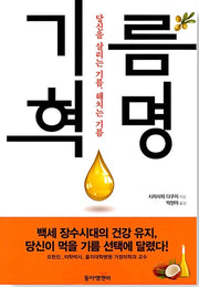 Oil Revolution: The Oil That Saves You, The Oil That Harms You