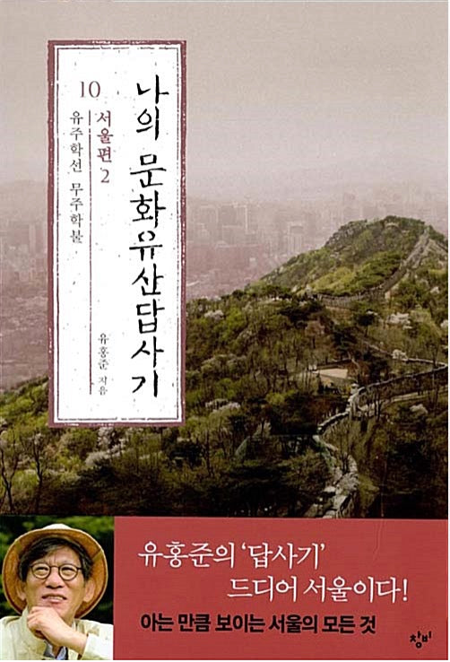 My Cultural Heritage Exploration 10: Seoul Edition 2 - Yuju Hakseon Muju Hakbul