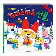 Pororo Christmas Gift