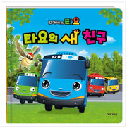 꼬마버스 타요 타요의 새 친구