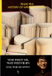 역사의 역사 - History of Writing History