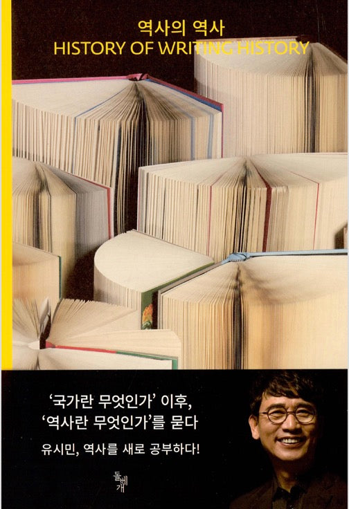 역사의 역사 - History of Writing History