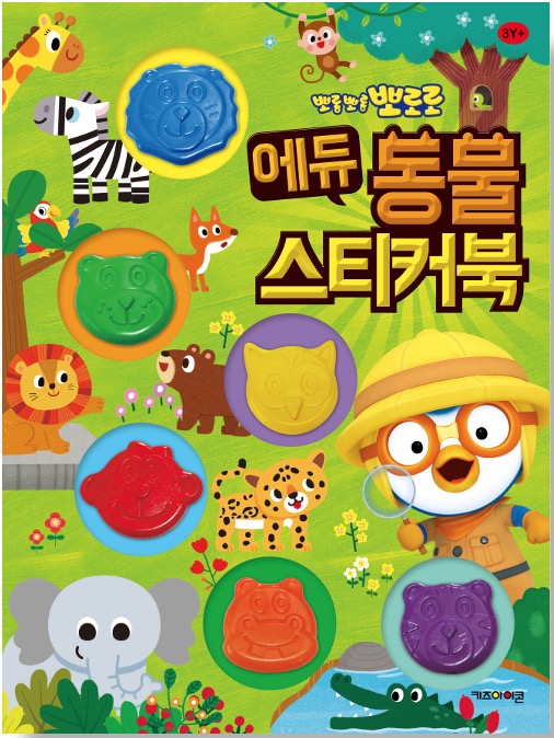Pororo Edu Animal Sticker Book