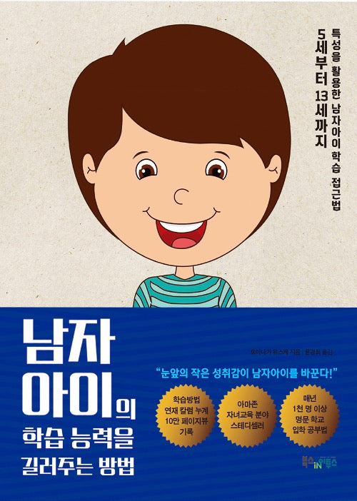How To Build Your Son's Learning Ability