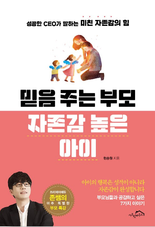Trustworthy Parents, Confident Children - A Successful CEO's Insights On The Incredible Power Of Self-Esteem
