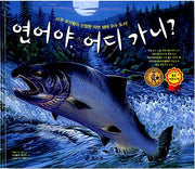 Salmon, Where Are You Going? - An Outstanding Nature Ecology Book Selected by American Teachers!