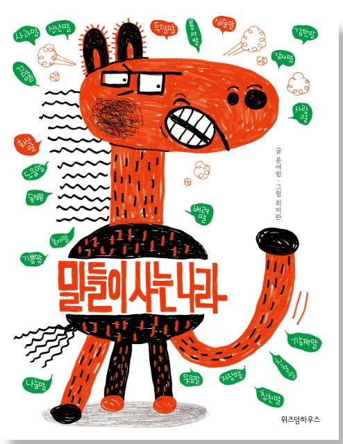 말들이 사는 나라