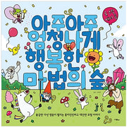 The Very, Very Happy Magic Forest - An Exciting and Amazing Adventure of Five Brave Heroes