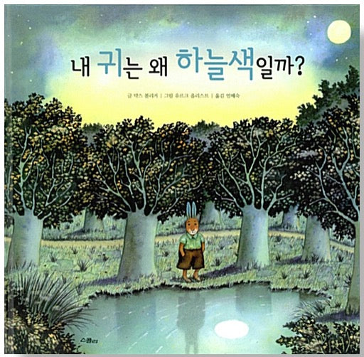 내 귀는 왜 하늘색일까?