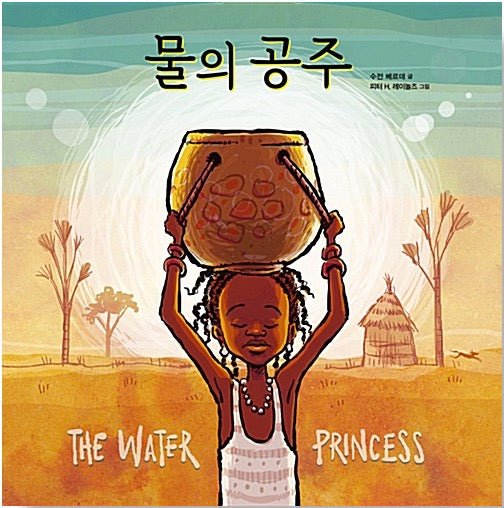 물의 공주