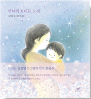 A Song for My Daughter