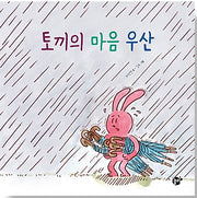 The Rabbit's Heart Umbrella