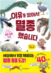 There Was a Reason They Went Extinct - The World's Most Fascinating Illustrated Guide to Extinct Animals