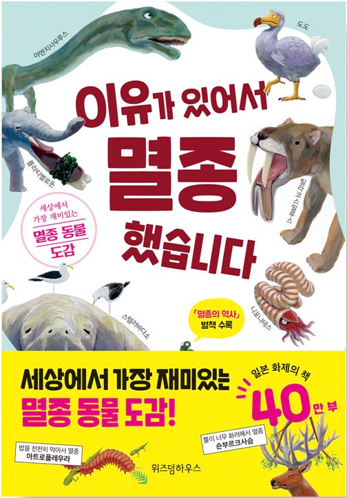 There Was a Reason They Went Extinct - The World's Most Fascinating Illustrated Guide to Extinct Animals