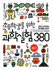 380 Science Experiments for Elementary School Students - The Inquiry Activity Textbook That Makes Studying Easier