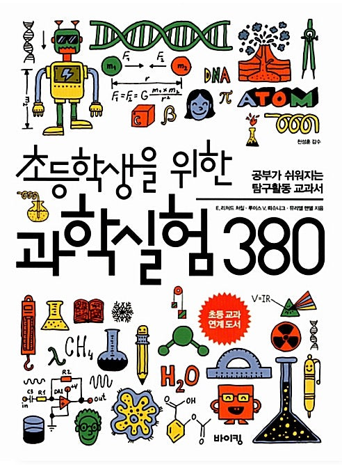 380 Science Experiments for Elementary School Students - The Inquiry Activity Textbook That Makes Studying Easier