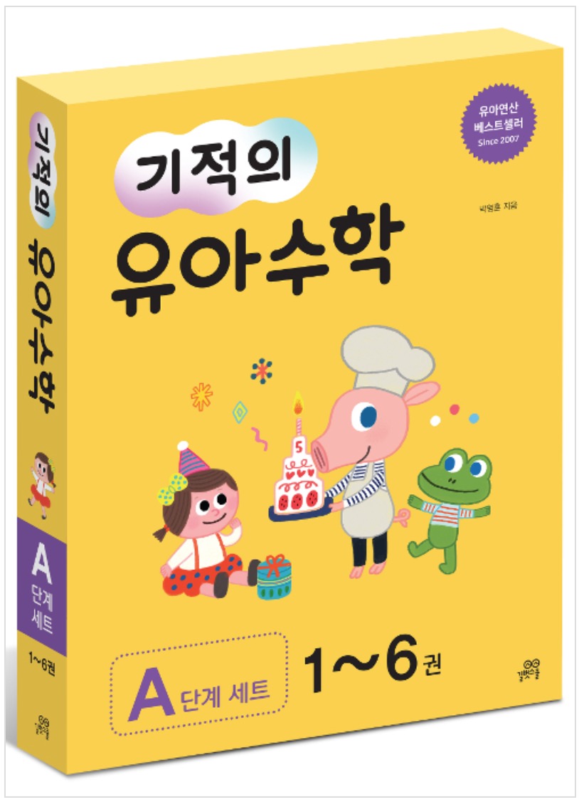 Miracle Toddler Math Level A Set - All 6 Volumes