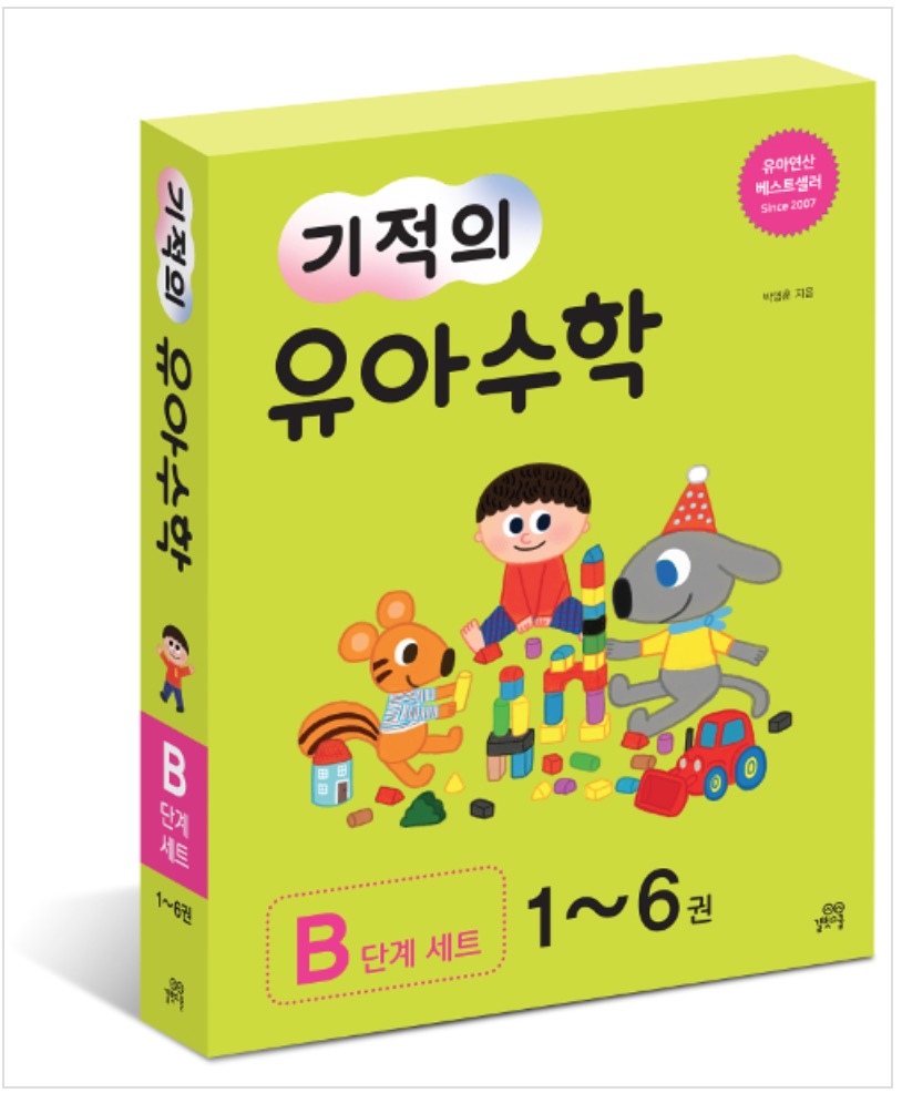 Miracle Toddler Math Level B Set - All 6 Volumes