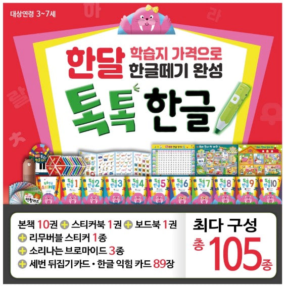톡톡 한글
