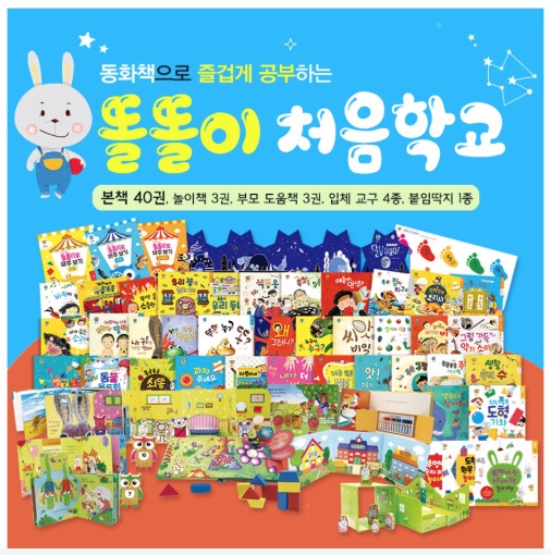 똘똘이 처음학교