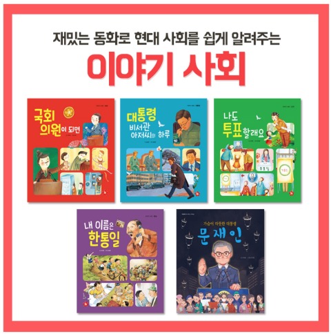 이야기 사회