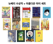 Newbery Award Winners + Wonder Set (14 Volumes)