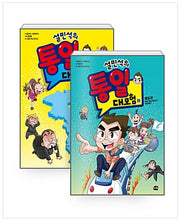 Sul Min-seok's Great Unification Adventure Vol. 1-2 Set - Complete 2 Volumes