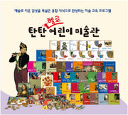 Tantan Hello Children's Art Museum