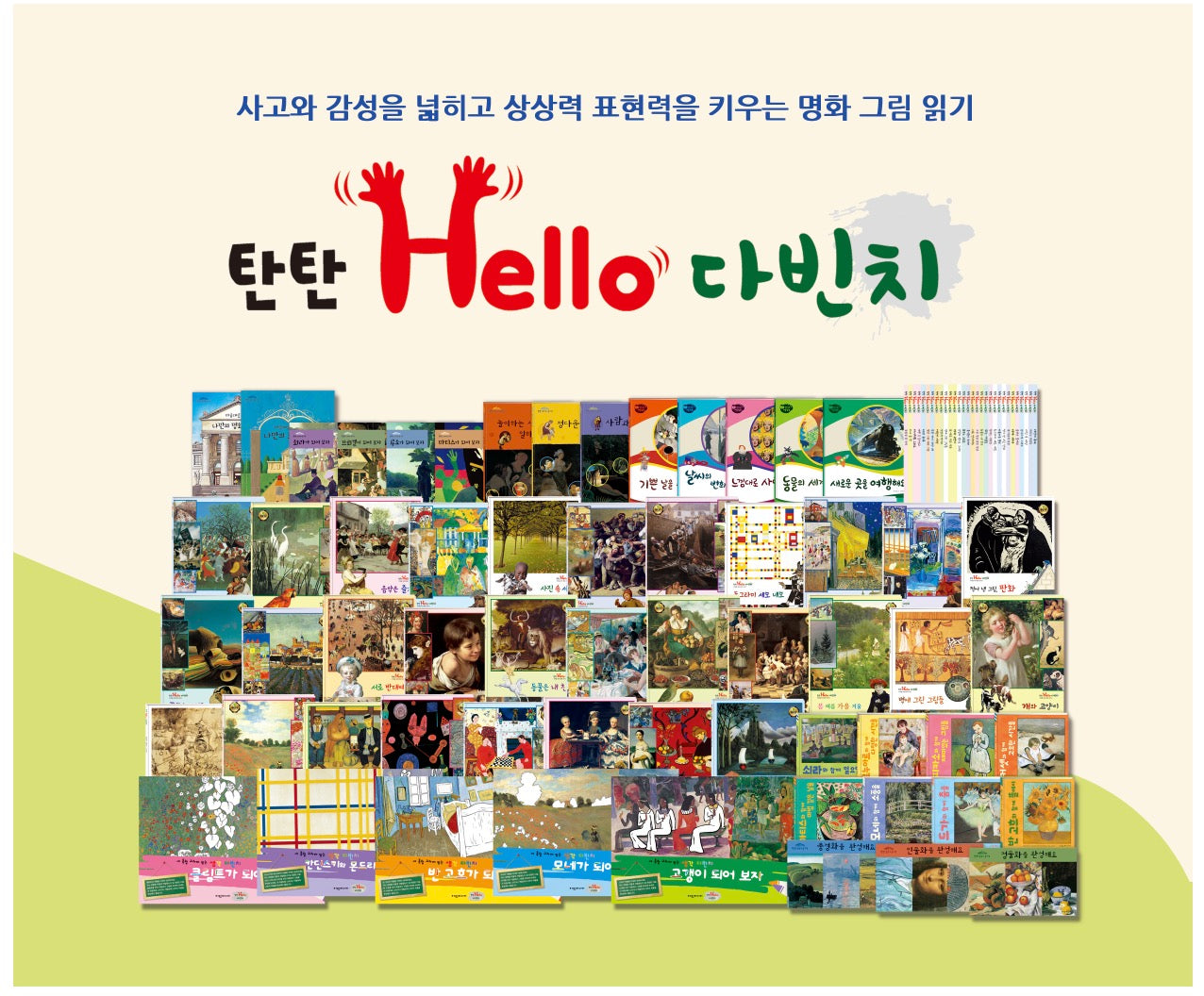 Tantan Hello Da Vinci