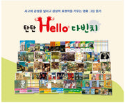Tantan Hello Da Vinci