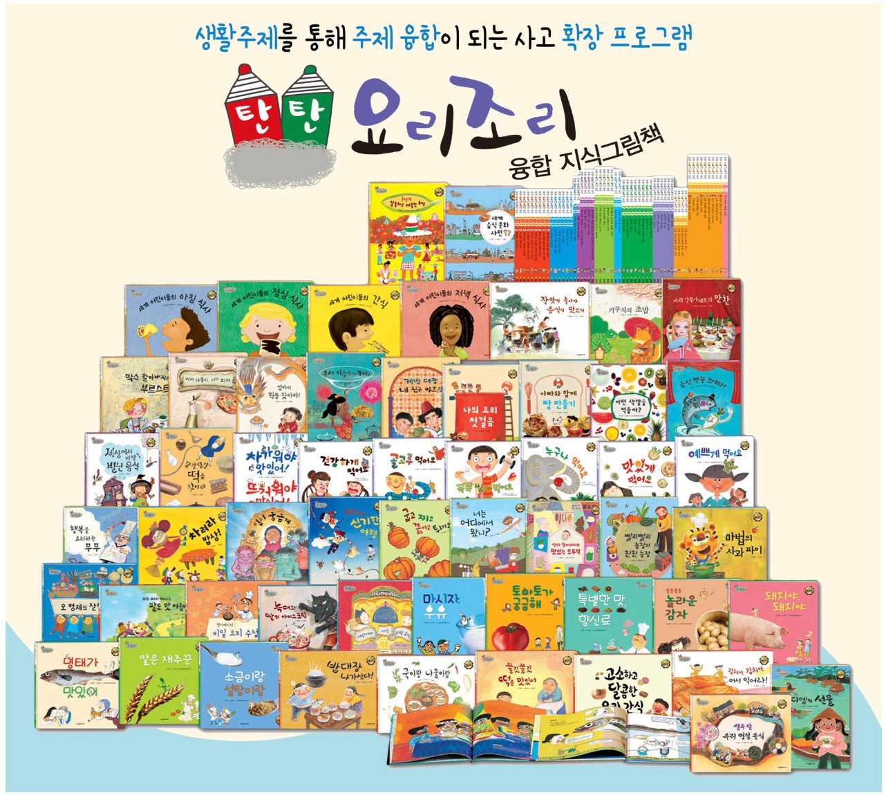 탄탄 요리조리 지식그림책