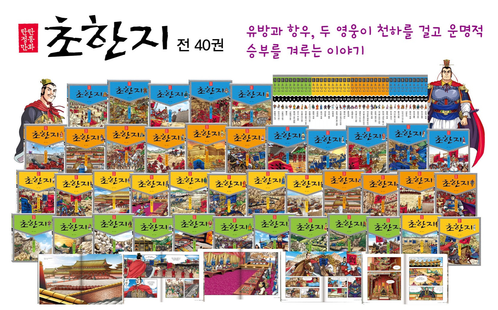 탄탄 정통만화 초한지