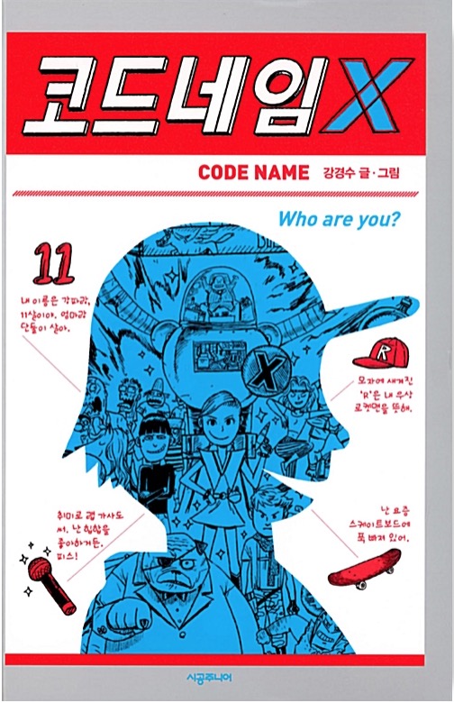 Code Name X