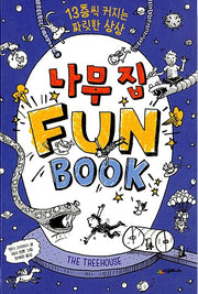 나무 집 Fun Book (펀 북)