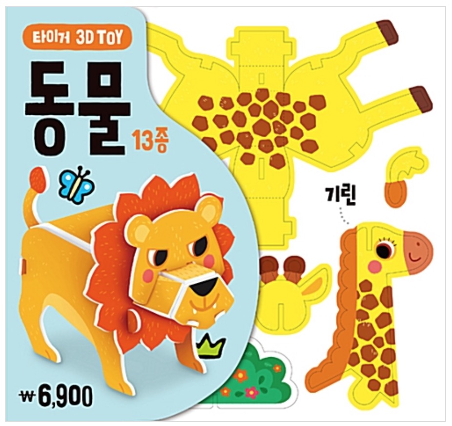 Tiger 3D Toy: Animals