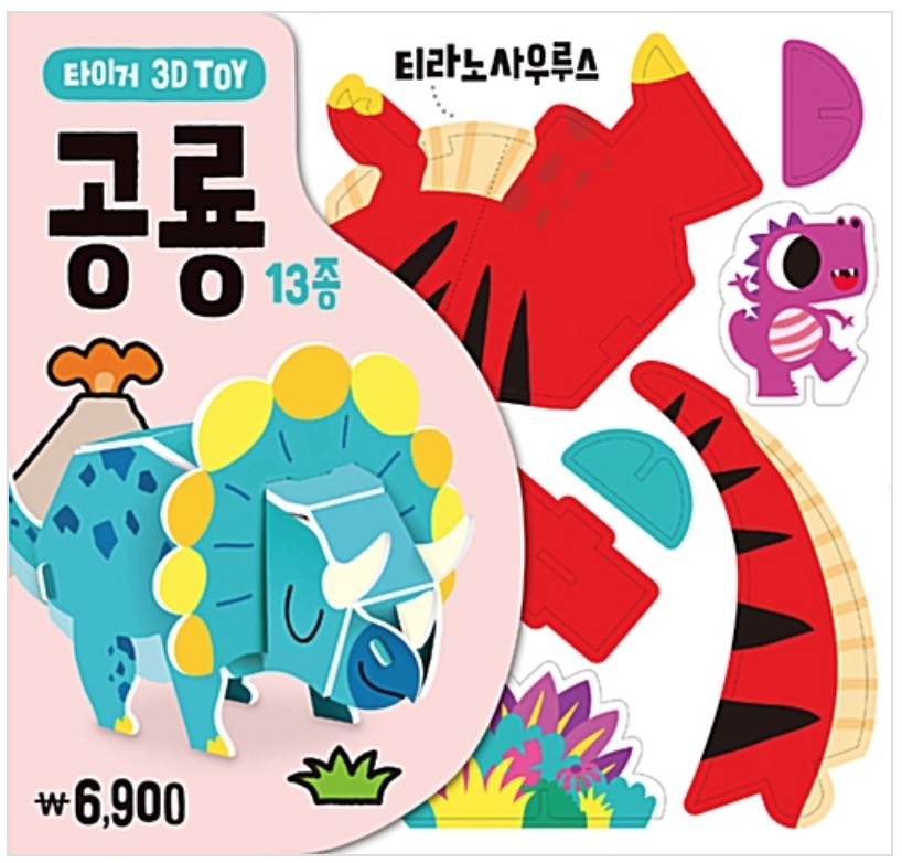 Tiger 3D Toy: Dinosaur