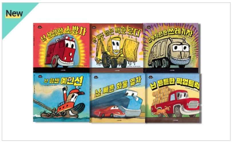 New Woongjin Go! Vehicle Friends