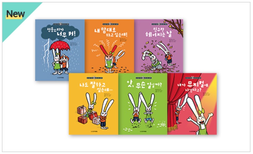 New 웅진 토니랑 티나랑 감정 코칭 그림책