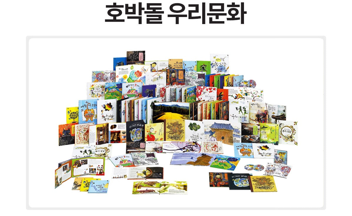 웅진 호박돌 우리문화