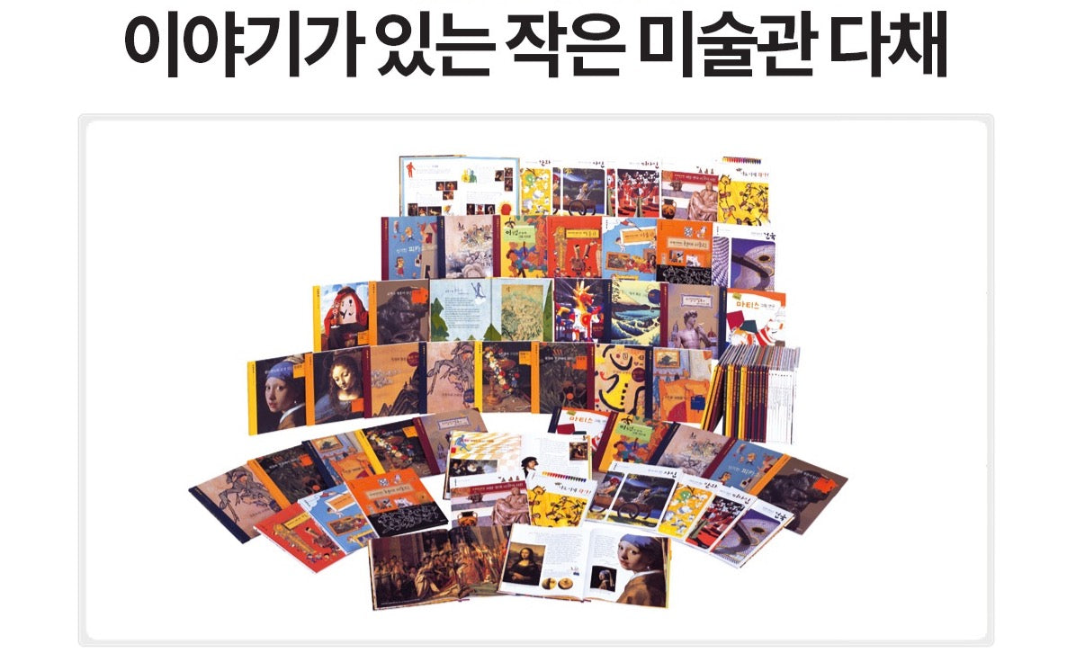 웅진 이야기가 있는 작은 미술관 다채