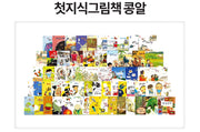 Woongjin First Knowledge Picture Books Kongal (Kkoma & Children Combined Set)