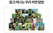 웅진 알고 떠나는 우리 자연 탐방